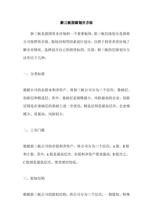 新三板层级划分方法