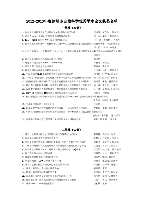 经徐州自然科学优秀学术论文评审委员会集中评审