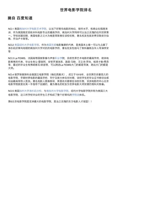 世界电影学院排名