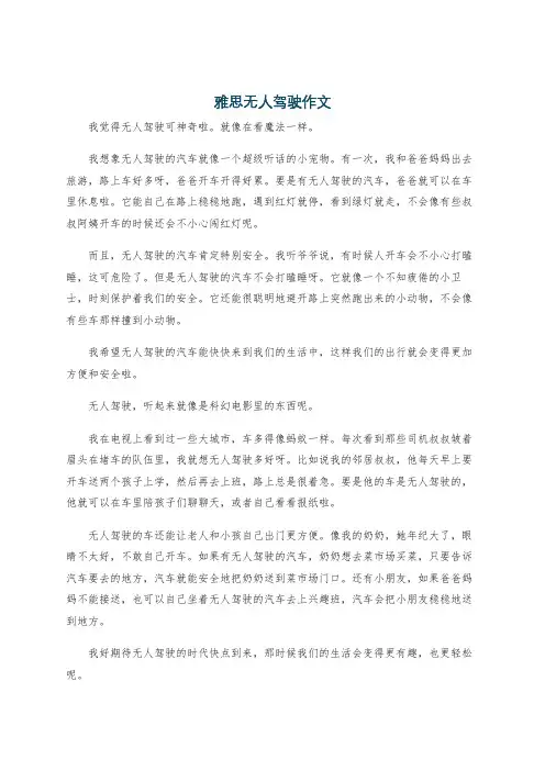 雅思无人驾驶作文