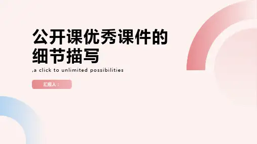 细节描写(公开课优秀课件)ppt