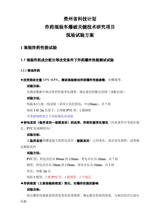 爆破试验方案