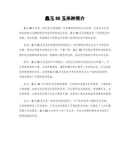蠡玉88玉米种简介