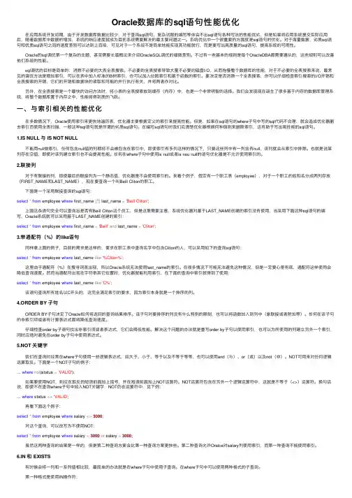 Oracle数据库的sql语句性能优化