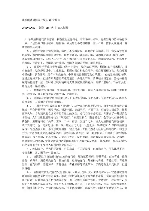 康熙青花瓷的30个特点