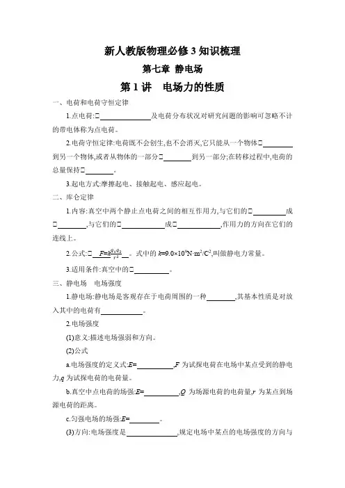 专题07 静电场 高中物理快速梳理知识(全国通用)(含答案)