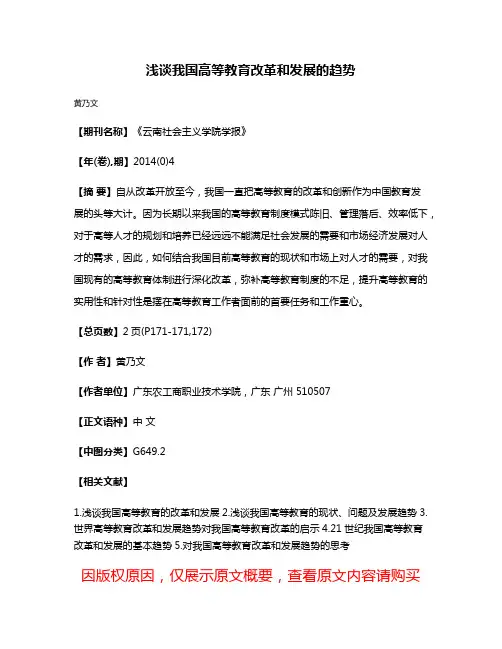浅谈我国高等教育改革和发展的趋势