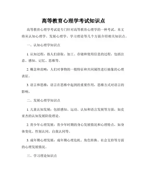 高等教育心理学考试知识点