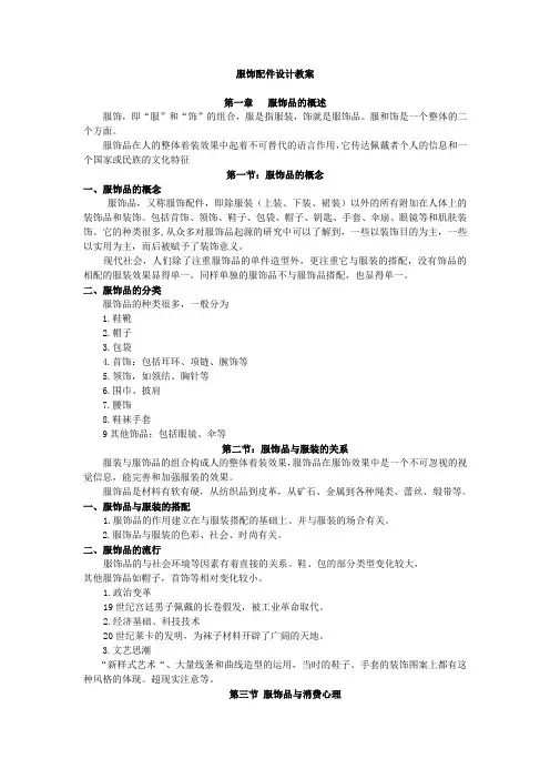 服饰配件讲义