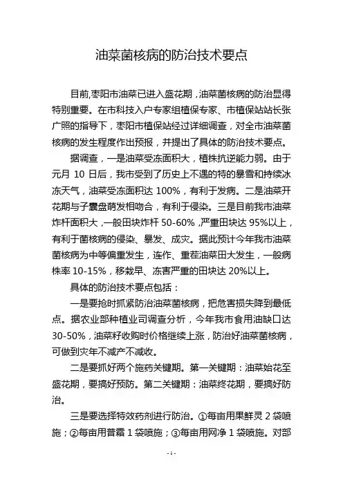 油菜菌核病的防治技术要点