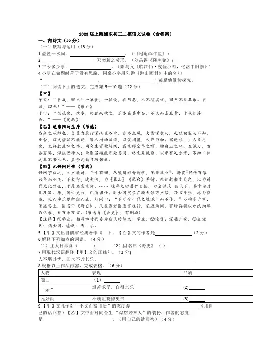 2023届上海浦东初三二模语文试卷(含答案)