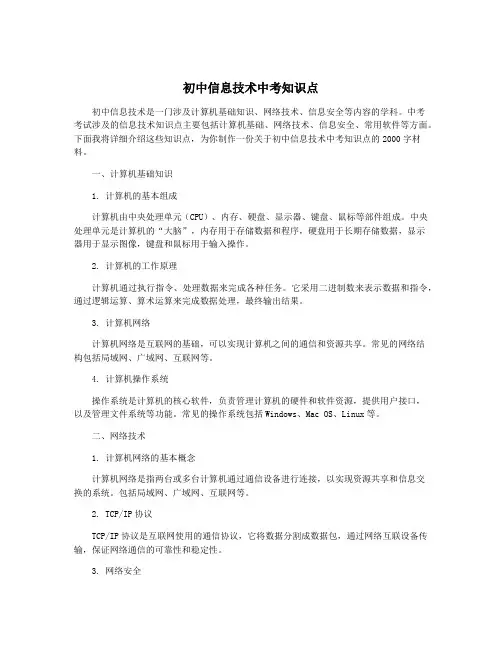 初中信息技术中考知识点