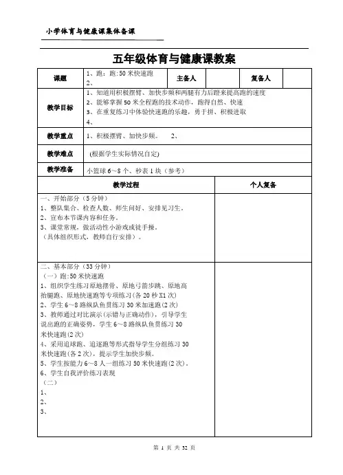 五年级体育与健康课教案