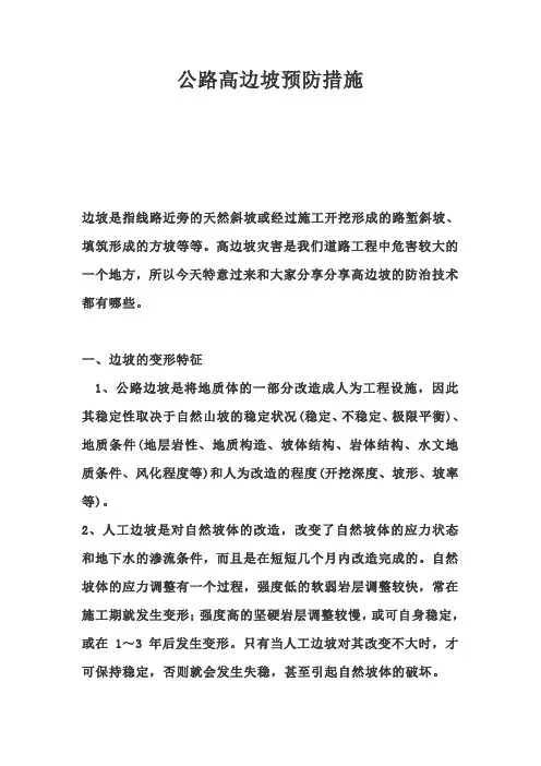 公路高边坡预防措施