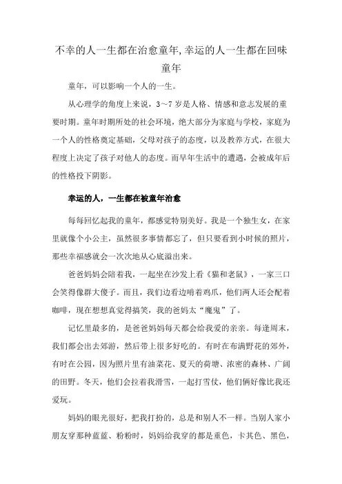 不幸的人一生都在治愈童年,幸运的人一生都在回味童年