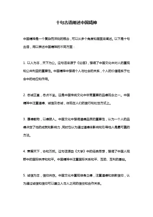 十句古语阐述中国精神
