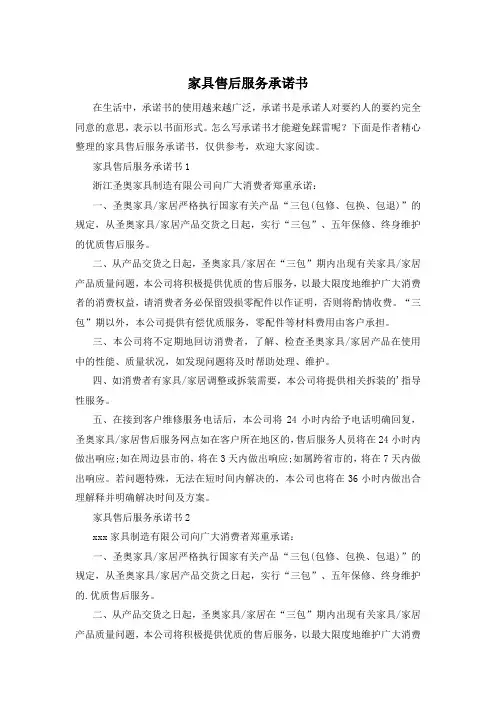 家具售后服务承诺书