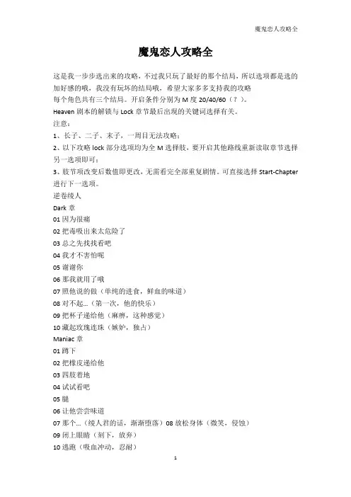 其它-魔鬼恋人攻略全_1