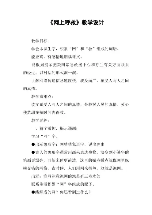 《网上呼救》教学设计