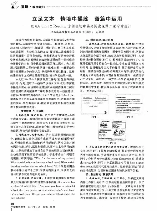 立足文本 情境中操练 语篇中运用——以8A Unit 2 Reading为例谈初中英语阅读课第二课时的设计