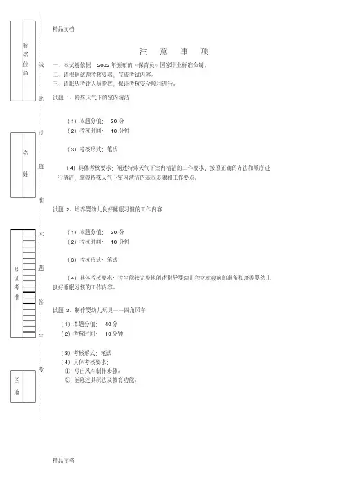保育员中级实操试卷1