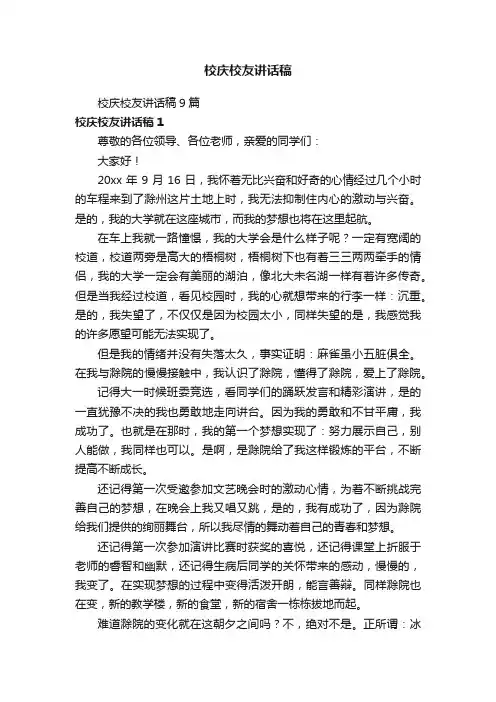 校庆校友讲话稿