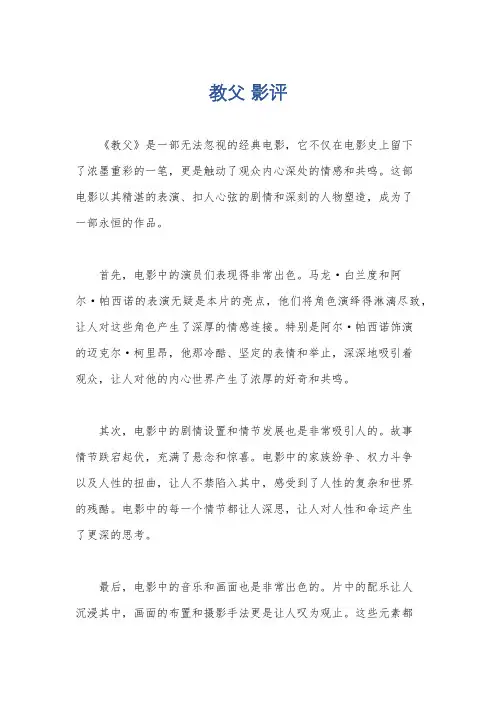 教父 影评