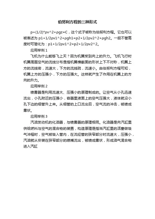 伯努利方程的三种形式