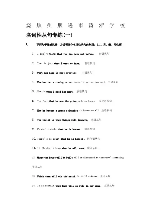 涛浙学校高中英语Unit 1 the world of our名词性从句答案三