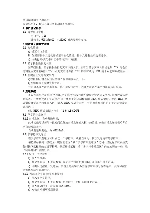 串口调试助手使用说明