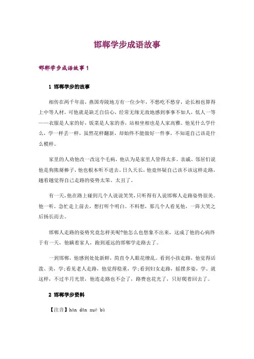文学_邯郸学步成语故事