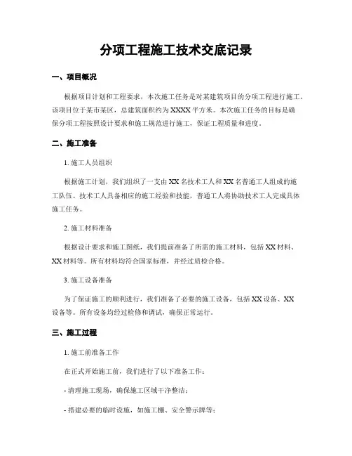 分项工程施工技术交底记录