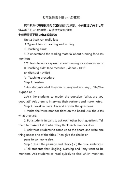 七年级英语下册unit2教案