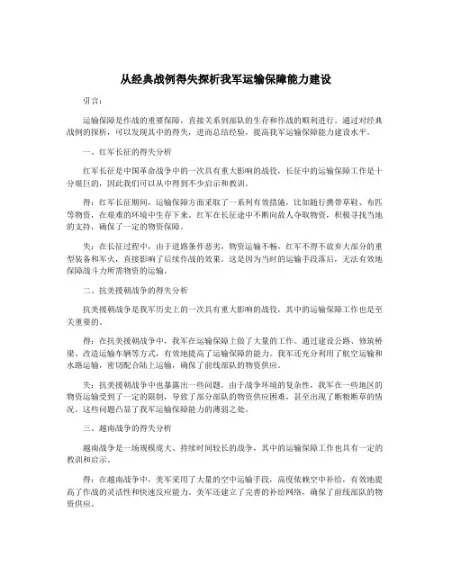 从经典战例得失探析我军运输保障能力建设