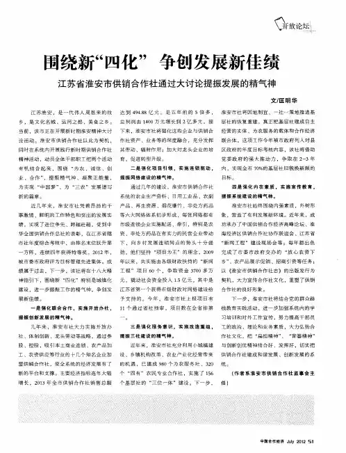 围绕新“四化”争创发展新佳绩 江苏省淮安市供销合作社通过大讨论提振发展的精气神