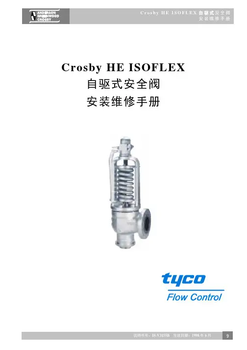 CROSBY_HE安全阀安装维护手册