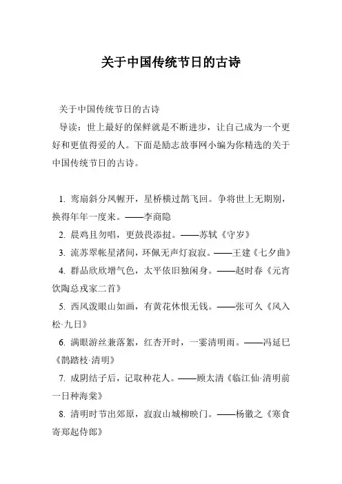关于中国传统节日的古诗