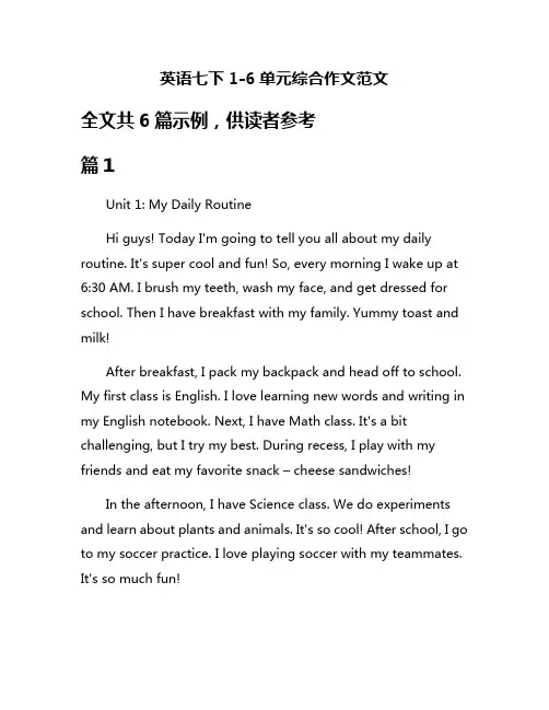 英语七下1-6单元综合作文范文