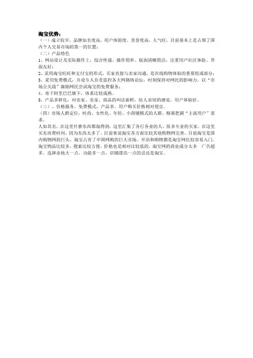 淘宝优势