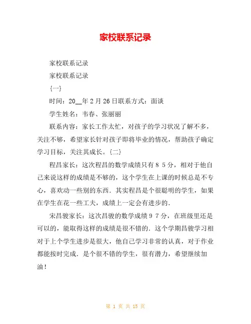 家校联系记录
