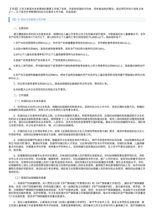 妇幼卫生服务工作方案