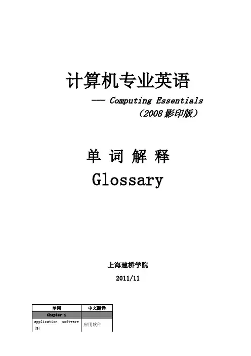 计算机专业英语(2008)单词解释
