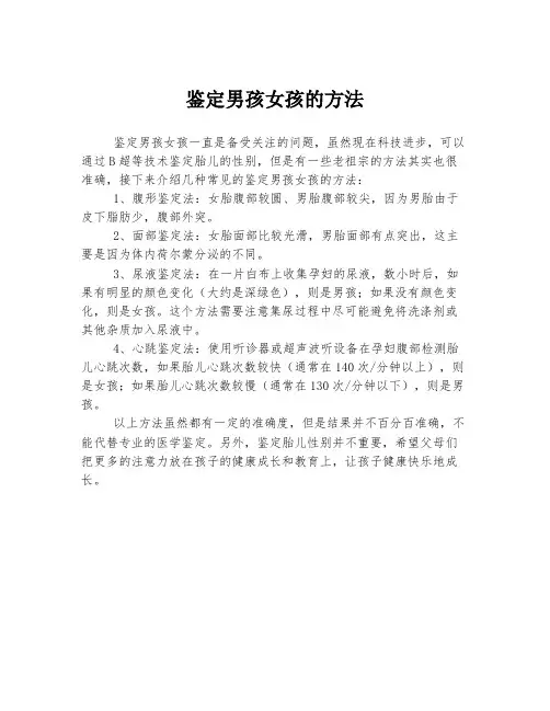 鉴定男孩女孩的方法