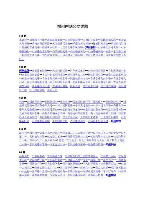 郑州东站公交线路
