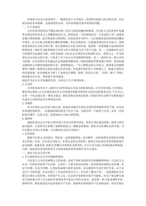 政府职能与社会发展的关系