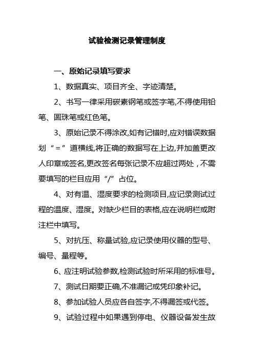 试验检测记录管理制度
