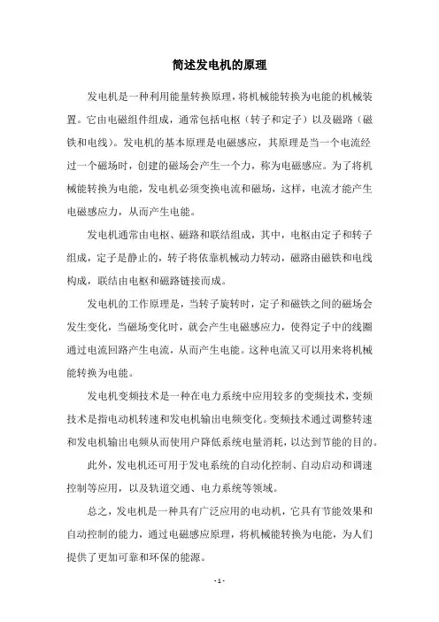 简述发电机的原理