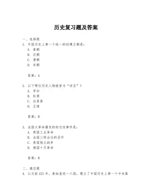 历史复习题及答案