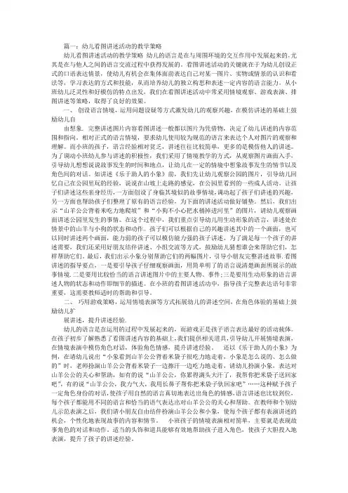 幼儿看图讲述活动教案