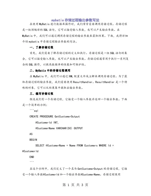 mybatis存储过程输出参数写法